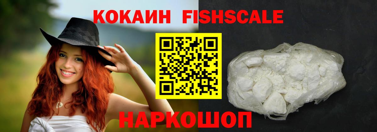 Кокаин FishScale Кандалакша