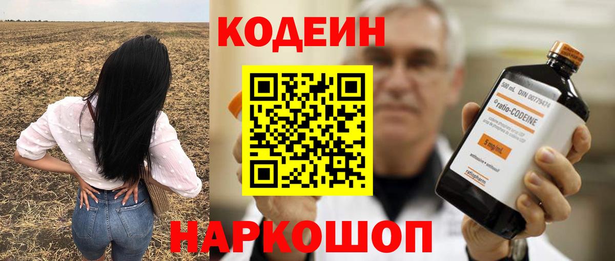 Codein Purple Drank  Вход с VPN  Кандалакша 