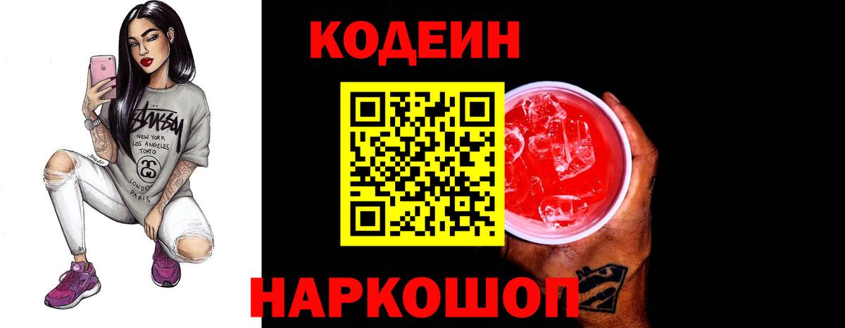 Кодеин напиток Lean (лин) Кандалакша